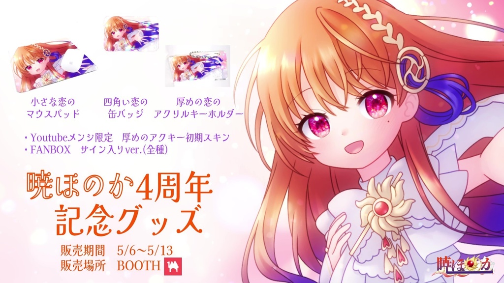 その他グッズ